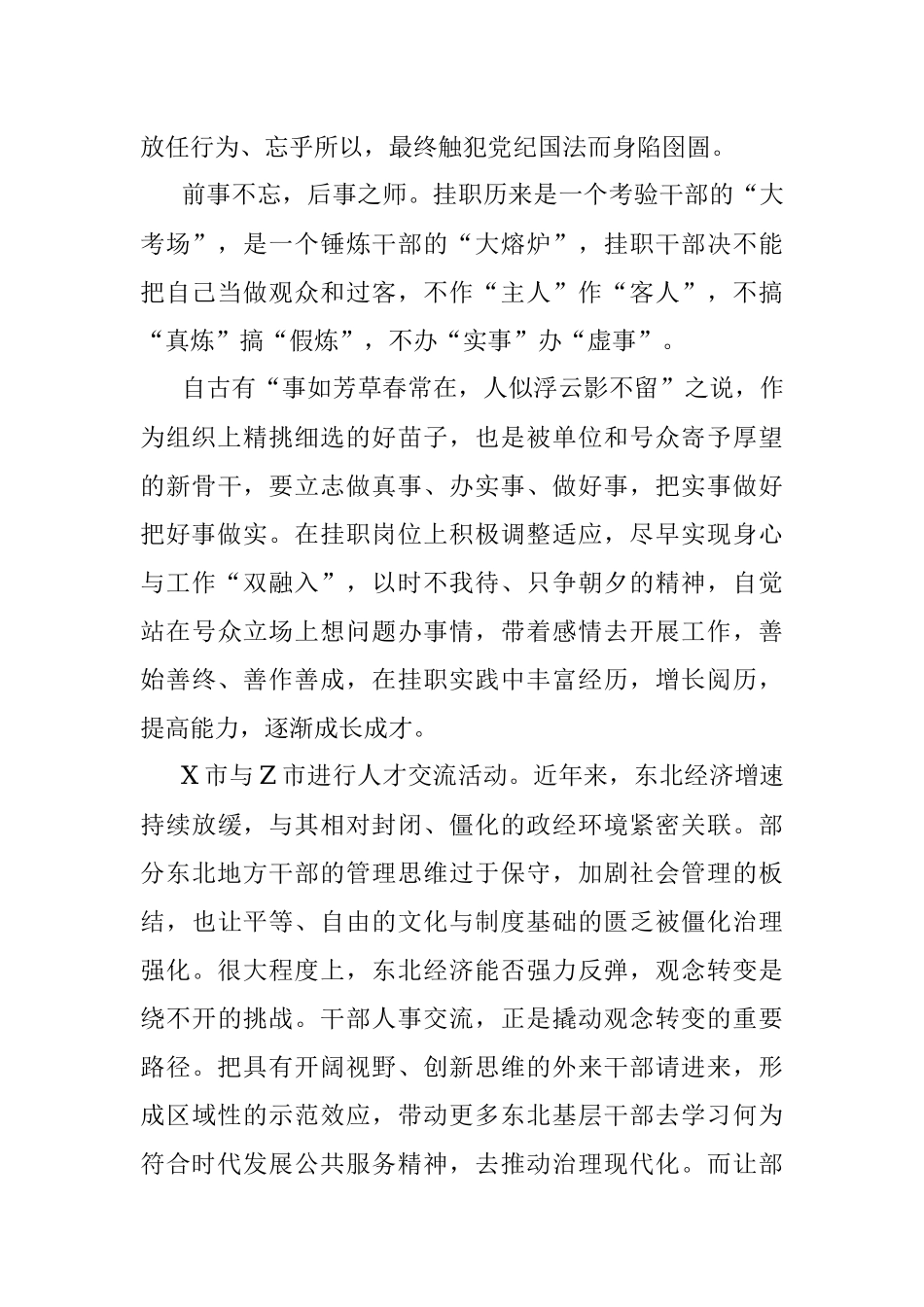 2019年7月6日四川达州市级机关遴选公务员考试真题及答案.docx_第2页