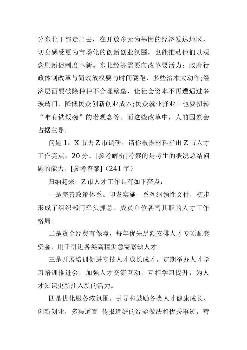 2019年7月6日四川达州市级机关遴选公务员考试真题及答案.docx_第3页