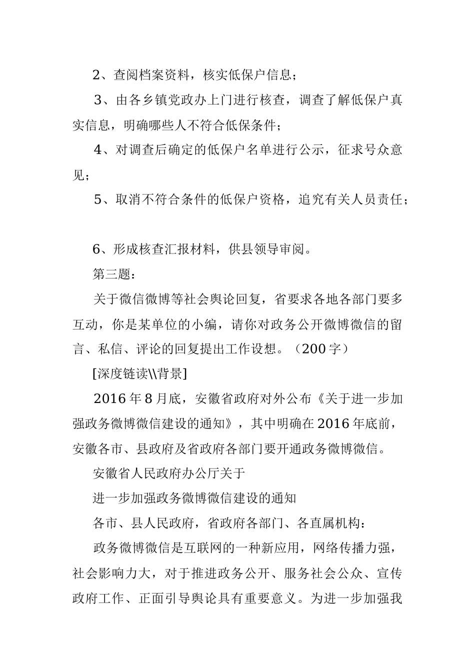 2016年9月25日安徽省直机关遴选公务员考试真题及答案.docx_第2页