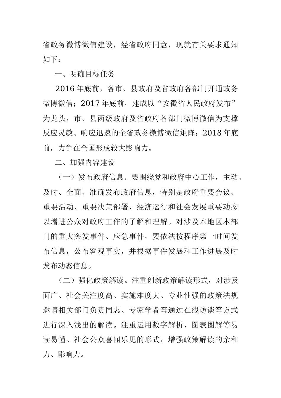 2016年9月25日安徽省直机关遴选公务员考试真题及答案.docx_第3页