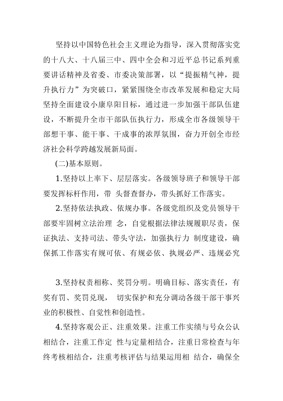 2017年8月5日安徽阜阳市委部门公开遴选公务员考试真题及答案.docx_第2页