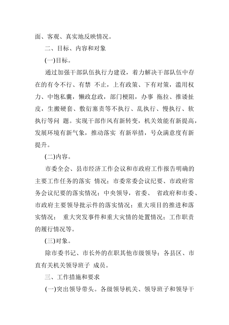 2017年8月5日安徽阜阳市委部门公开遴选公务员考试真题及答案.docx_第3页