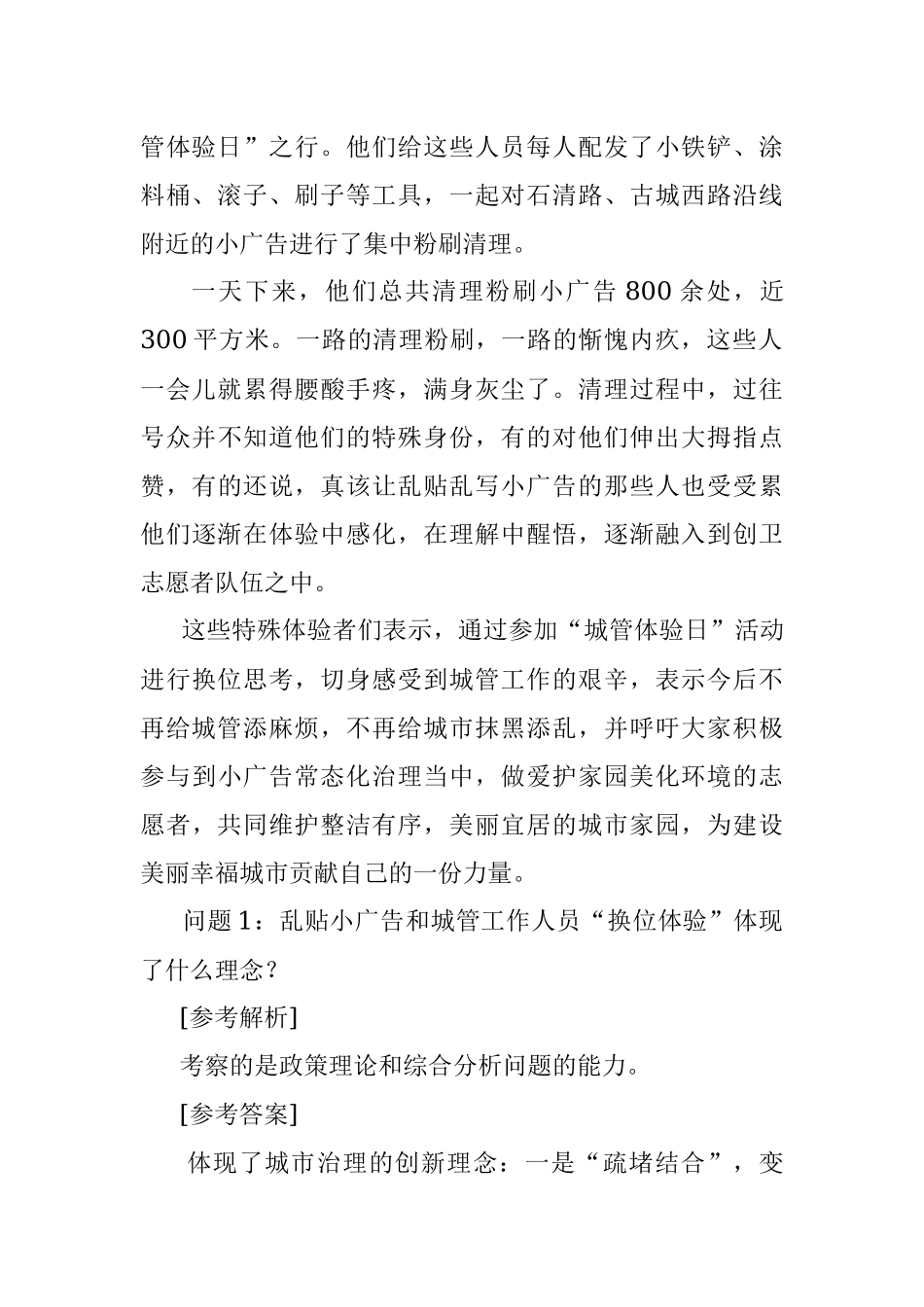 2019年6月2日安徽六安市直机关遴选公务员考试真题及答案.docx_第2页