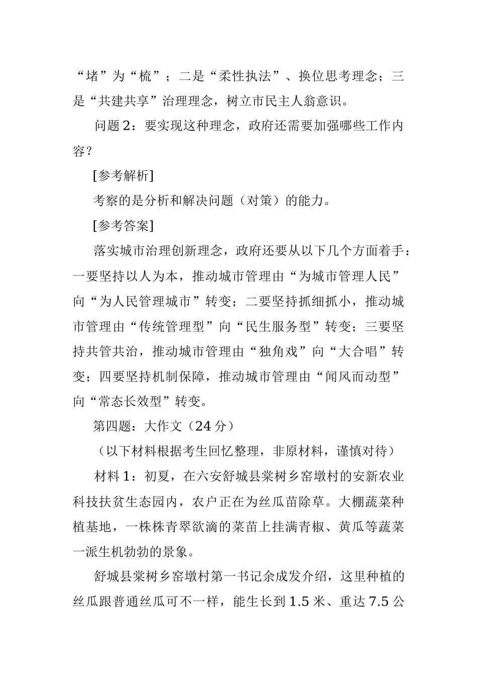 2019年6月2日安徽六安市直机关遴选公务员考试真题及答案.docx_第3页