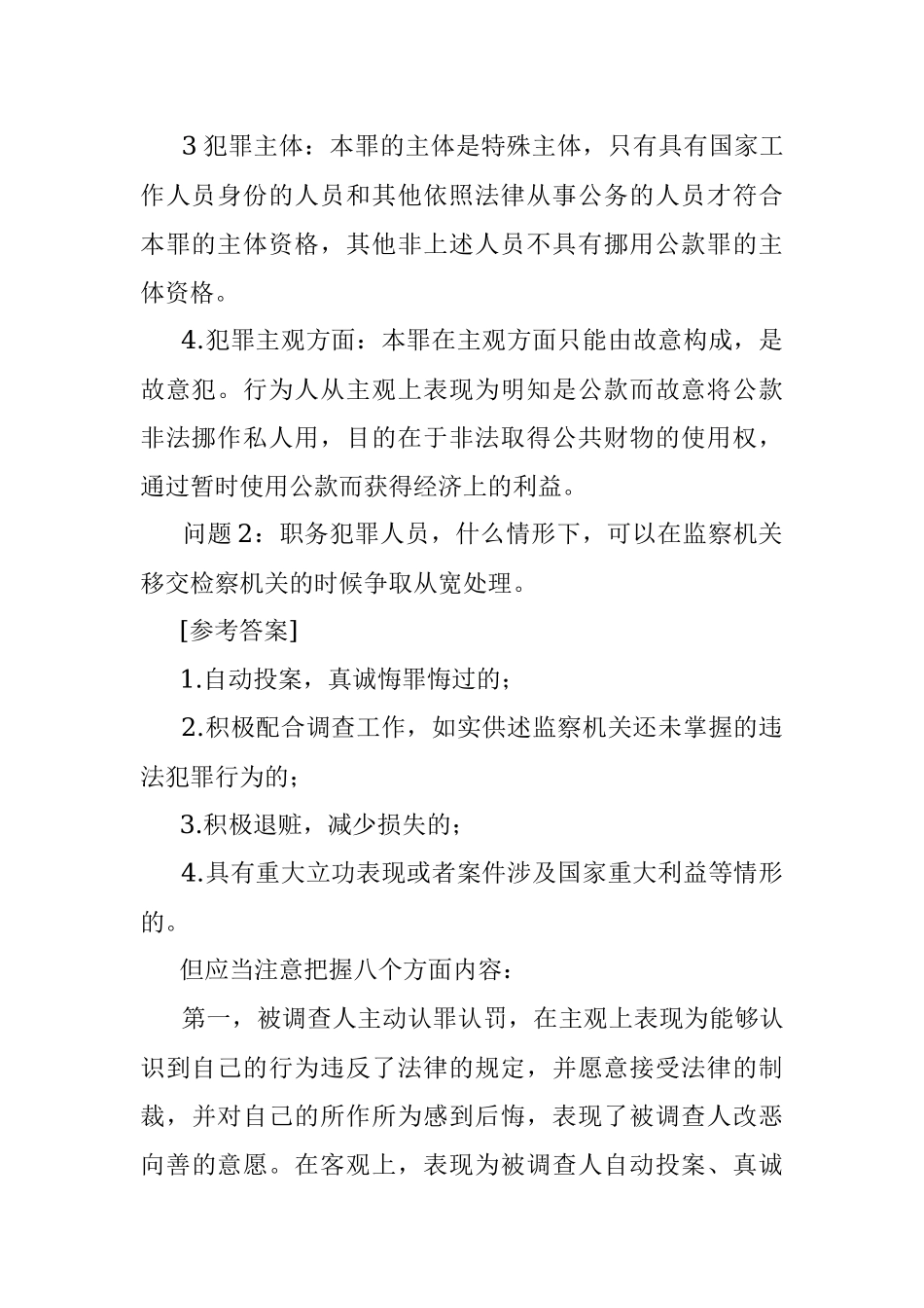 2019年1月20日安徽合肥肥西县纪委监委遴选公务员考试真题及答案.docx_第2页