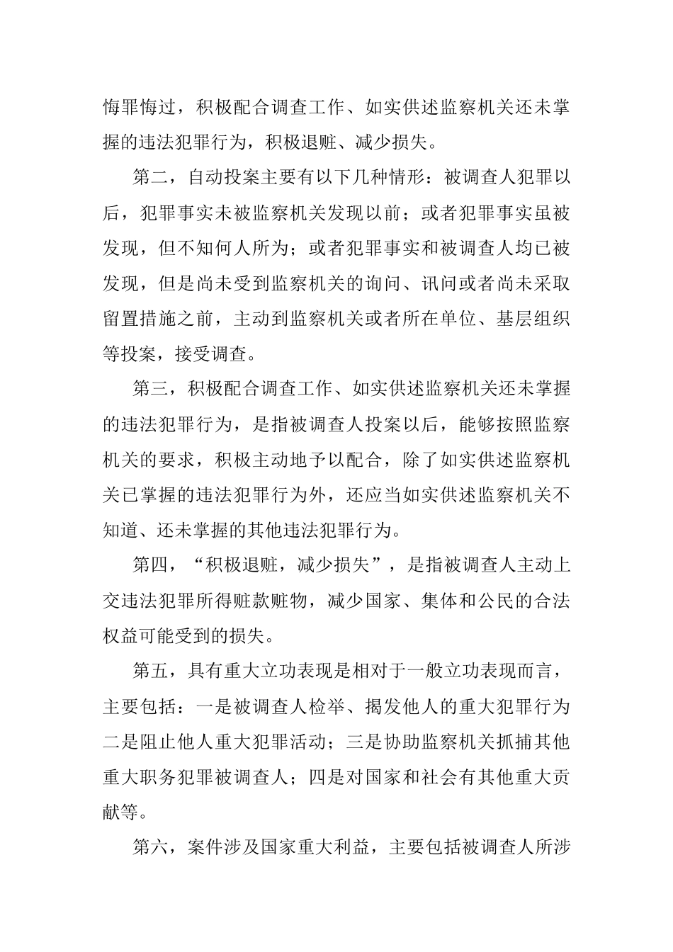 2019年1月20日安徽合肥肥西县纪委监委遴选公务员考试真题及答案.docx_第3页