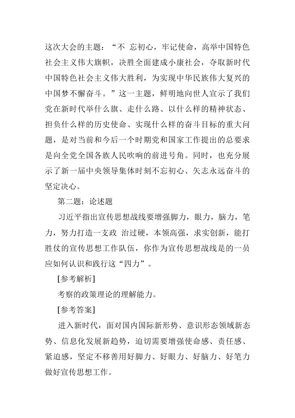 2019年6月8日黑龙江省广电局遴选公务员考试真题及答案.docx_第2页