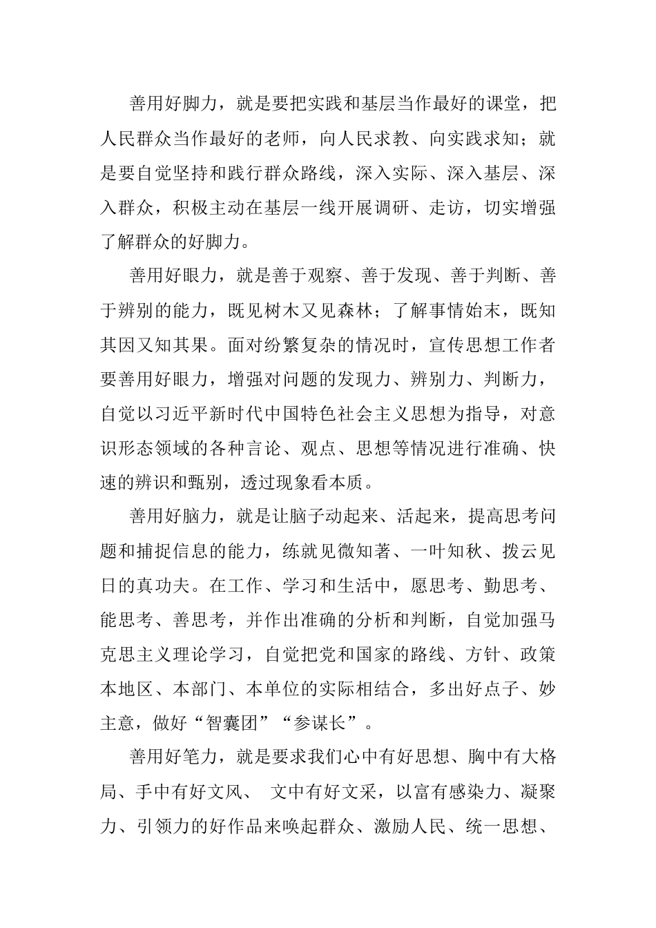 2019年6月8日黑龙江省广电局遴选公务员考试真题及答案.docx_第3页