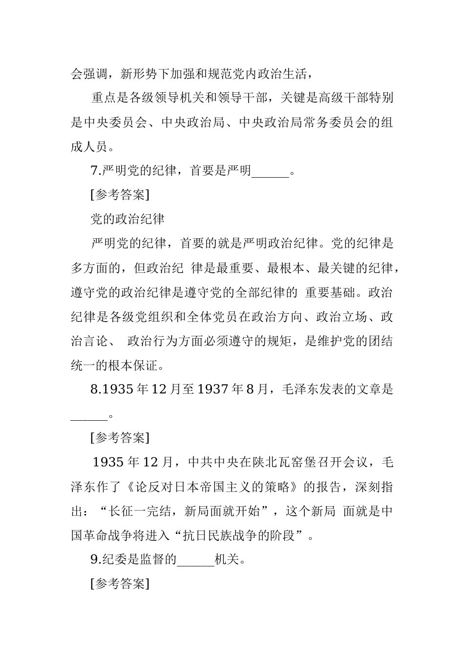 2017年湖北恩施州直机关公开遴选公务员考试真题及答案-综合卷.docx_第3页