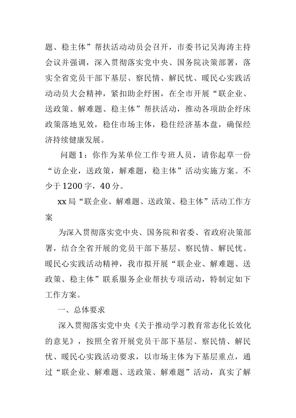 2022年5月22日湖北省孝感市直遴选考试真题及答案.docx_第2页