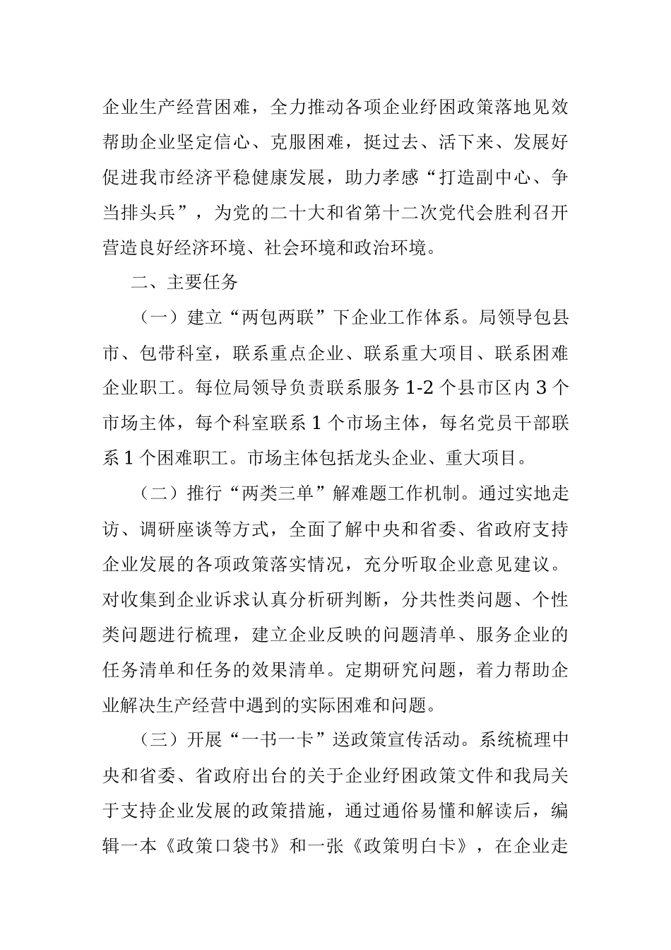 2022年5月22日湖北省孝感市直遴选考试真题及答案.docx_第3页