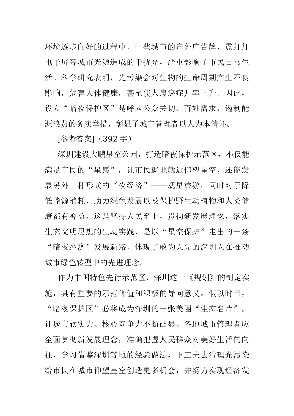 2022年5月8日广东深圳市直机关遴选考试真题及答案-生态卷.docx_第2页