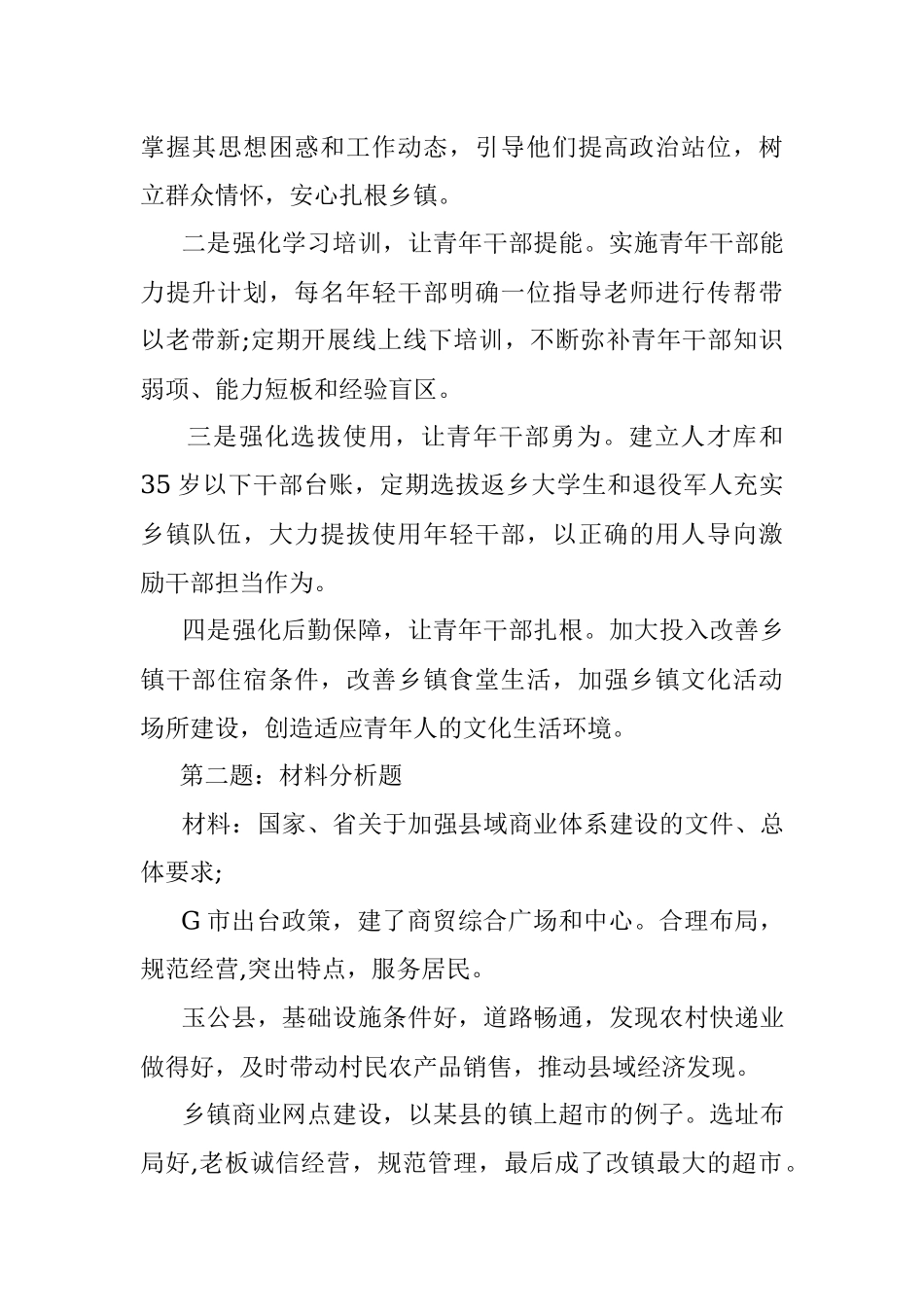 2022年7月30日四川地级市遴选选调考试真题及答案.docx_第3页