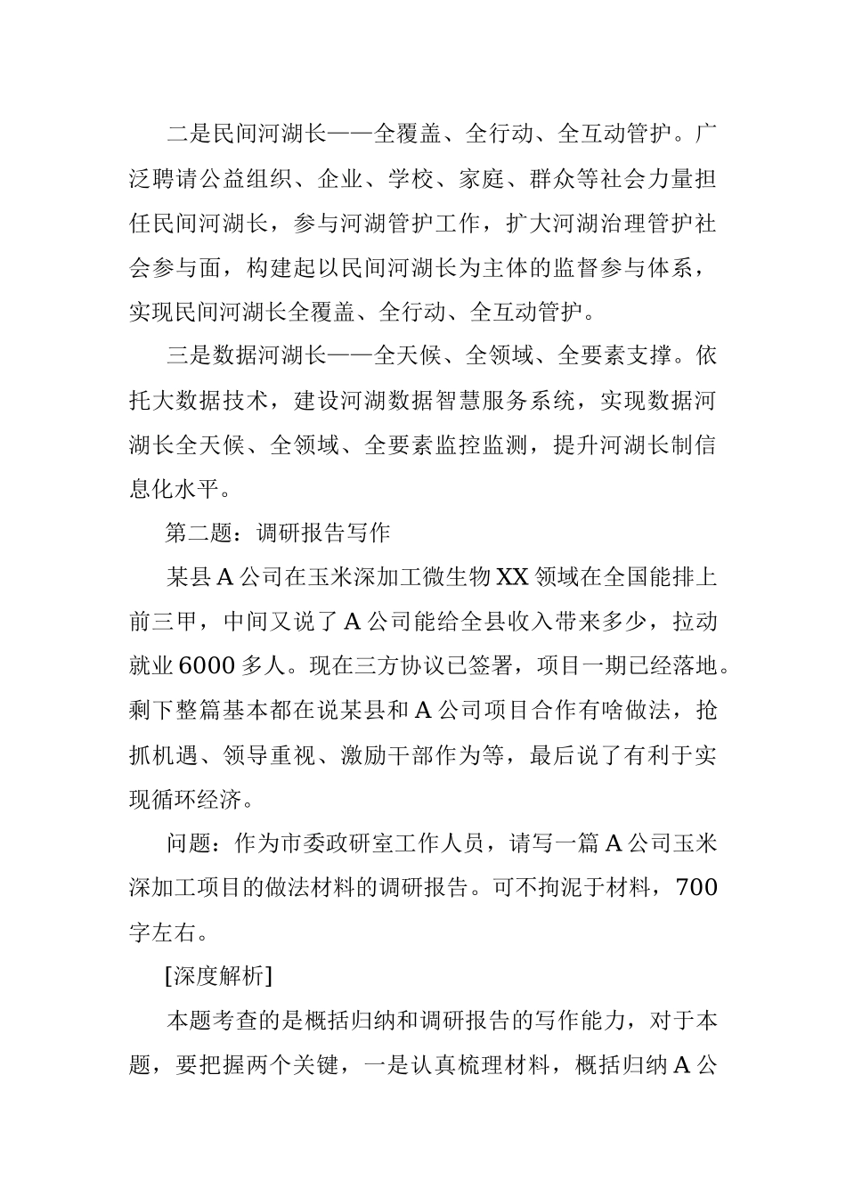 2022年5月29日黑龙江省财政厅遴选考试真题及答案.docx_第2页