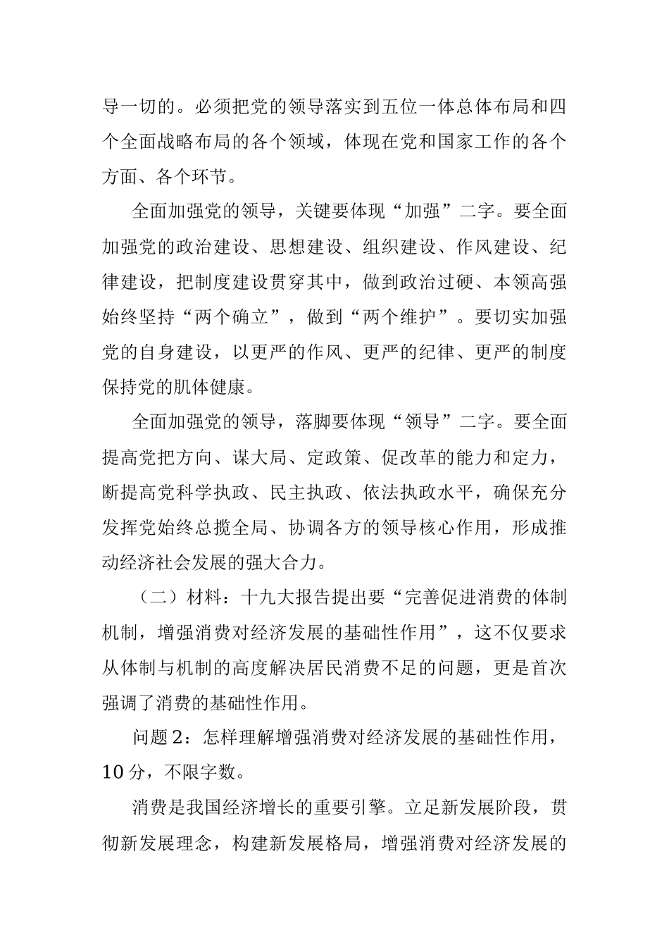 2022年5月28日四川绵阳市直遴选考试真题及答案.docx_第2页