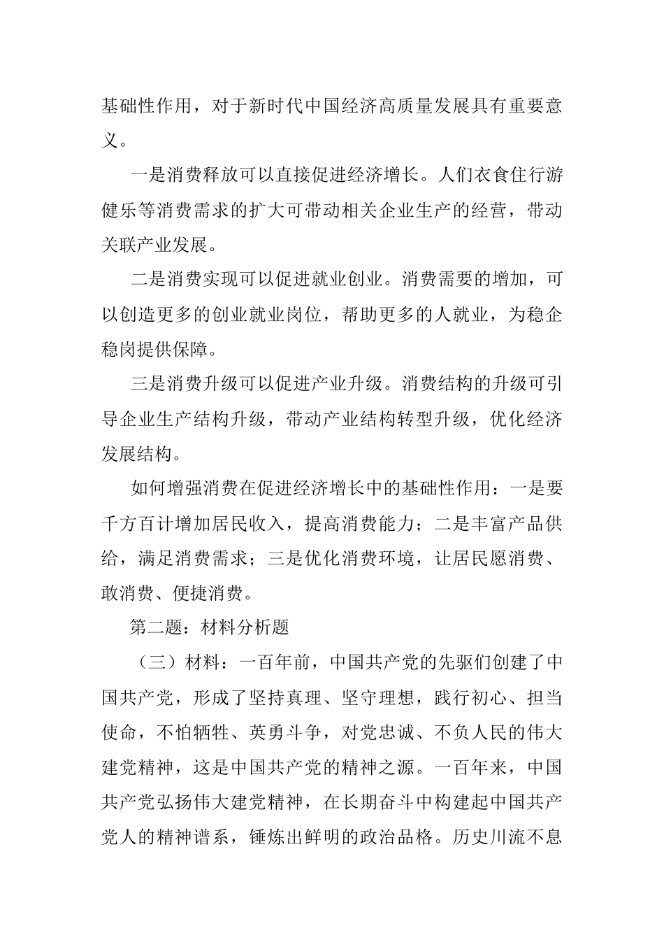 2022年5月28日四川绵阳市直遴选考试真题及答案.docx_第3页