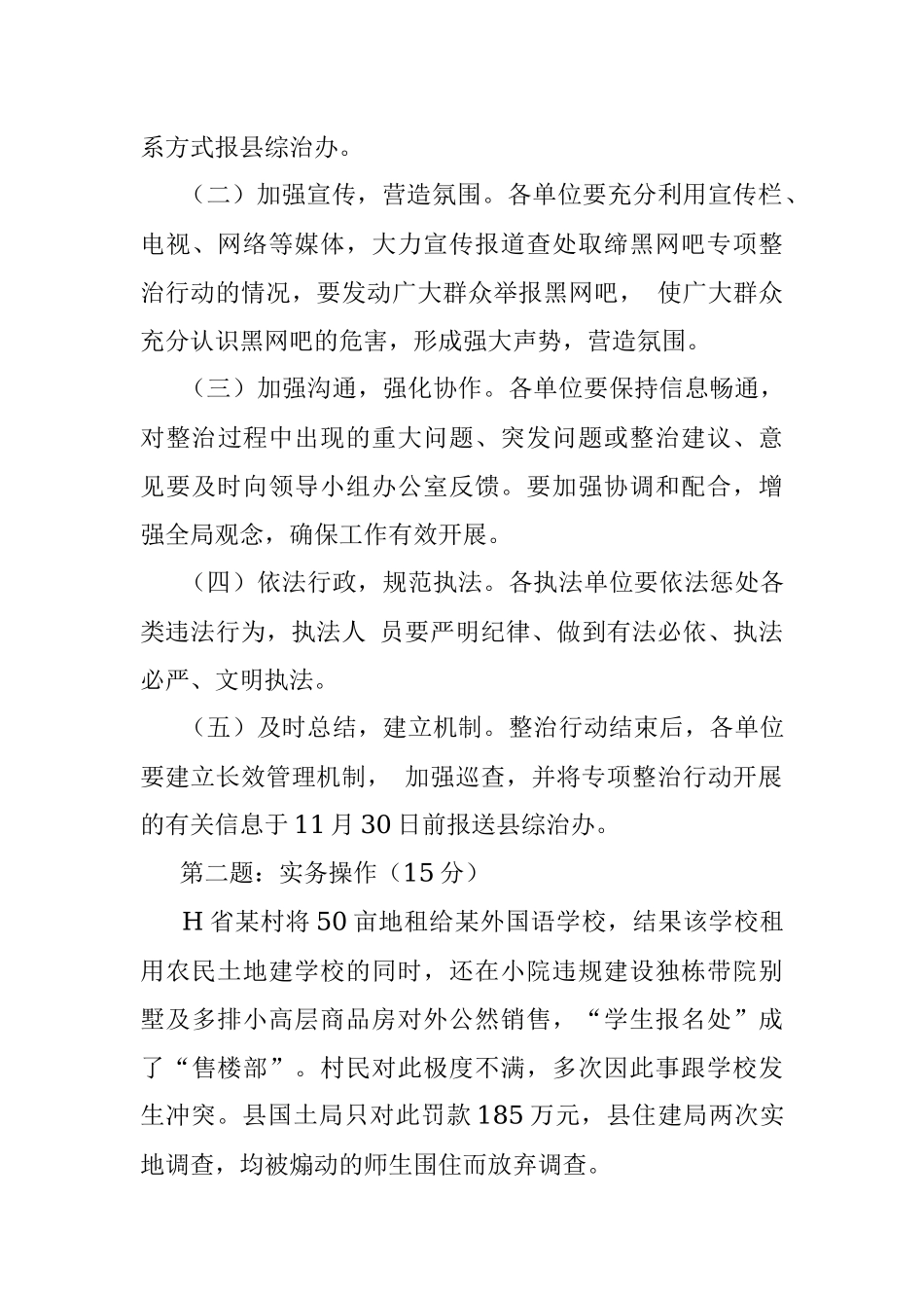 2017年湖北省直机关遴选公务员考试真题及答案-执法类.docx_第3页