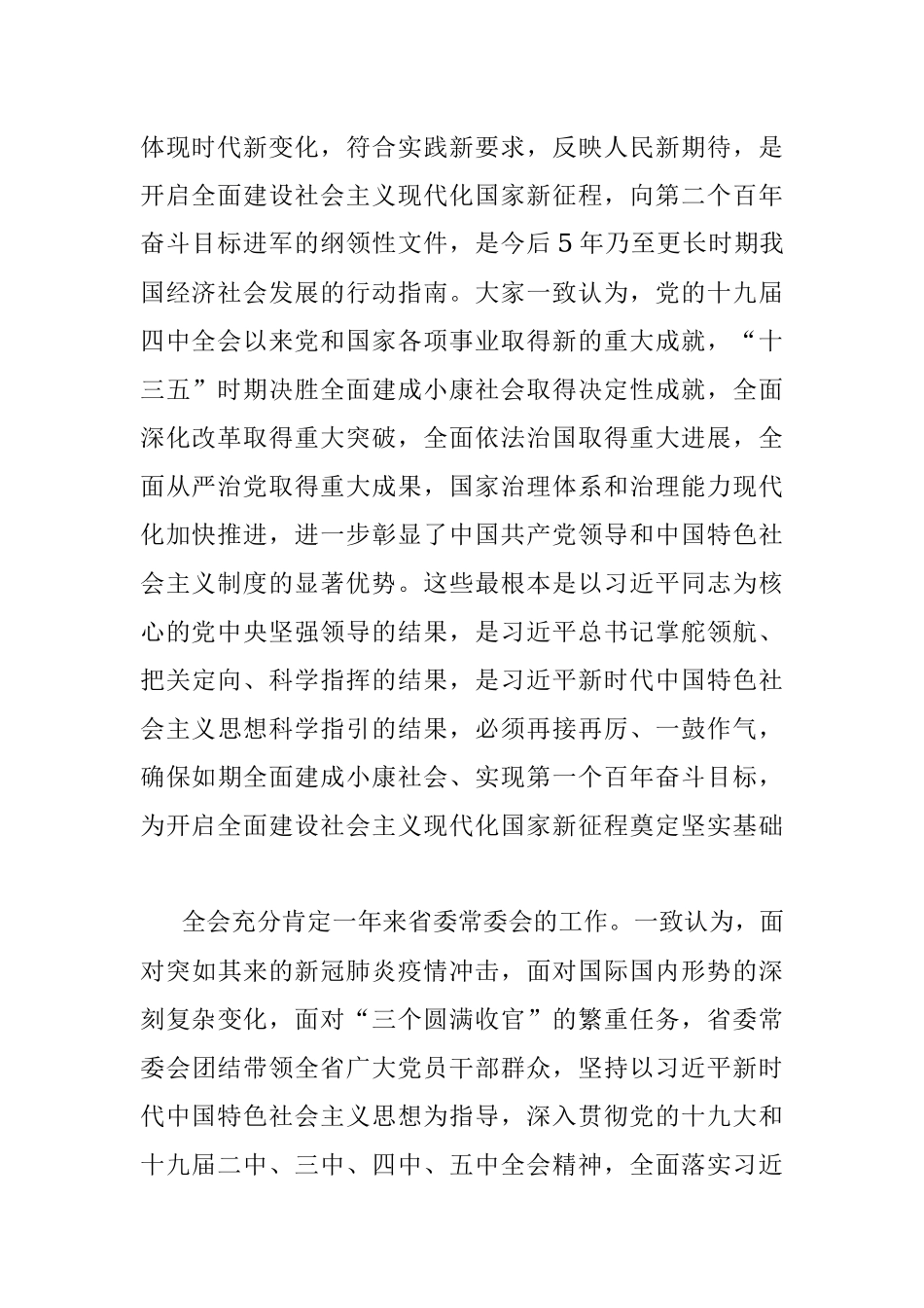 2020年12月5日河北省直机关遴选考试真题及答案.docx_第2页