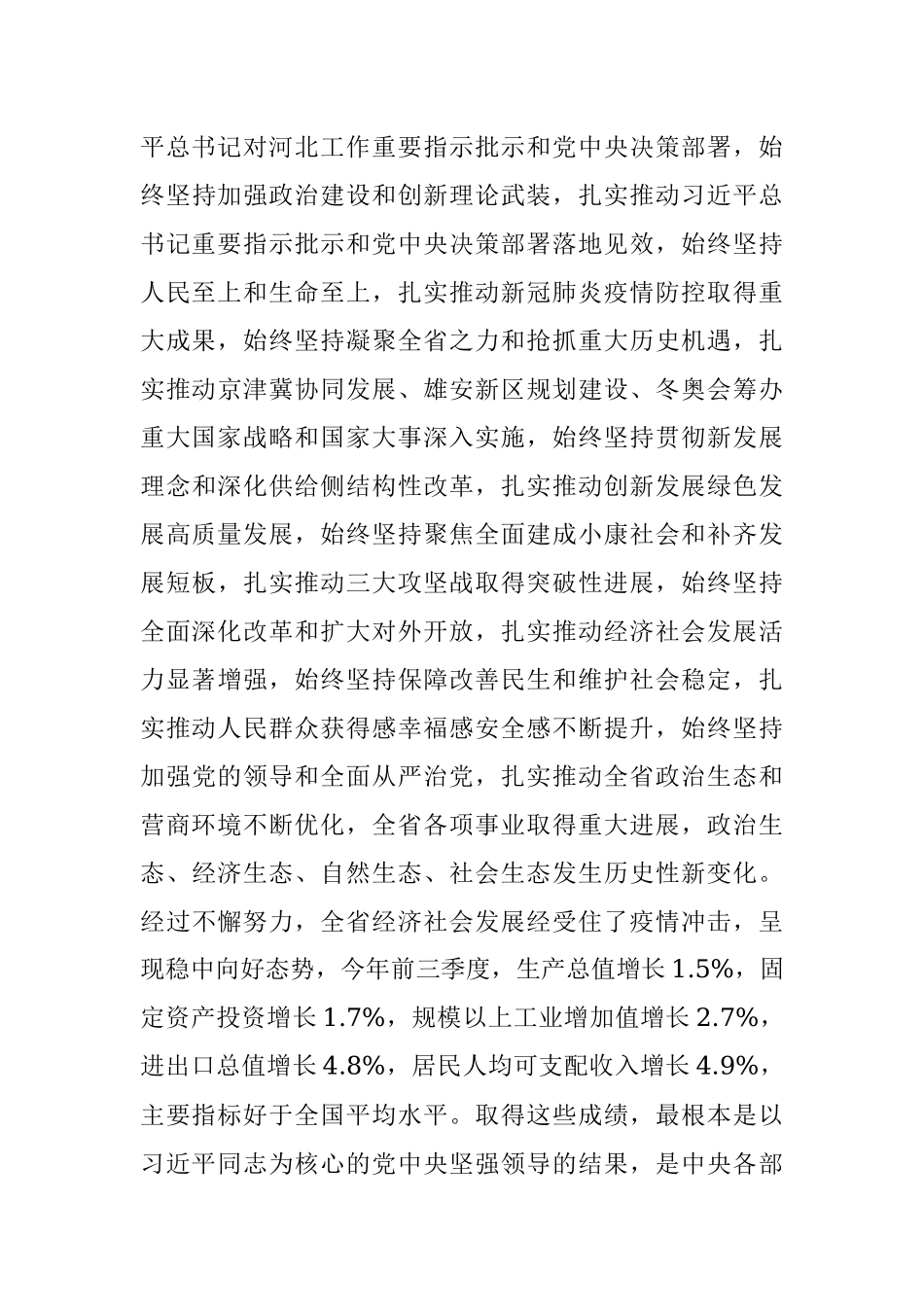 2020年12月5日河北省直机关遴选考试真题及答案.docx_第3页