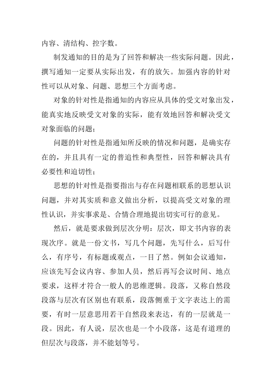 2022年8月21日四川省成都(眉山)遴选考试真题及答案.docx_第2页