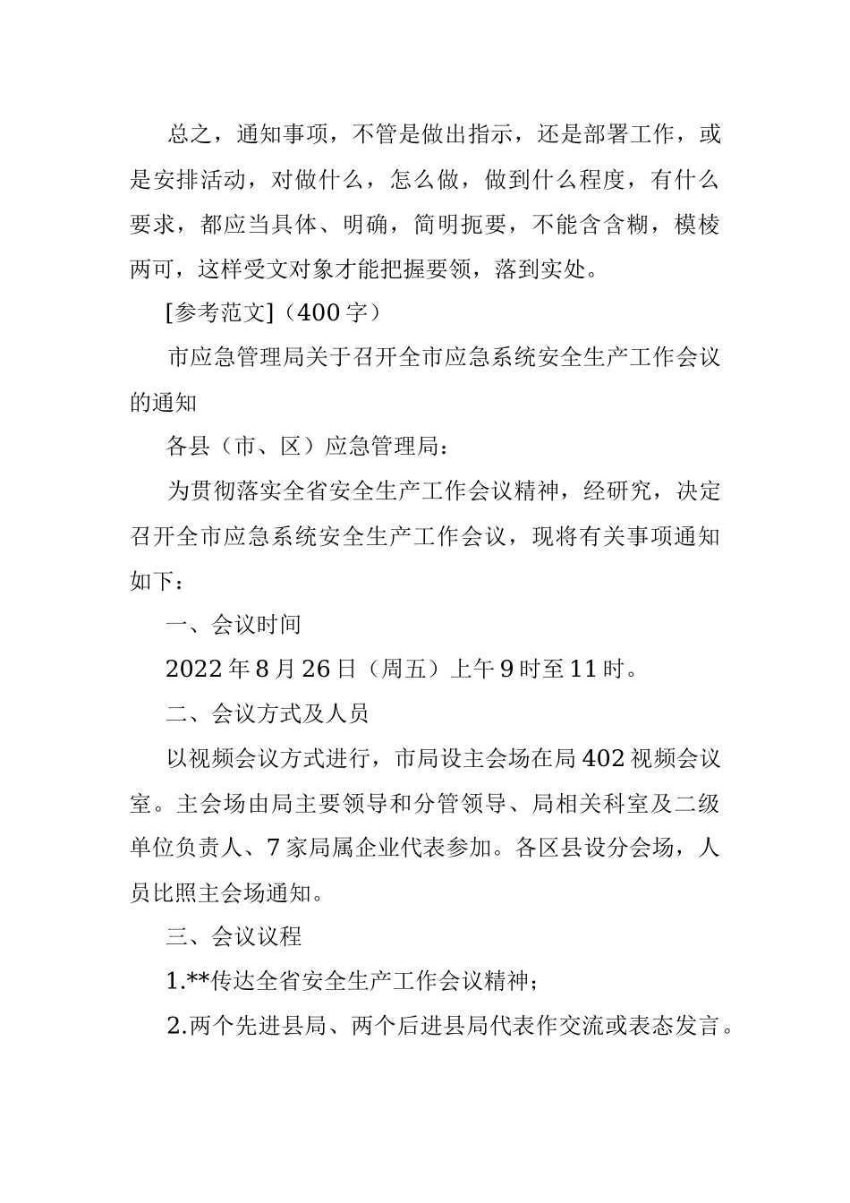2022年8月21日四川省成都(眉山)遴选考试真题及答案.docx_第3页