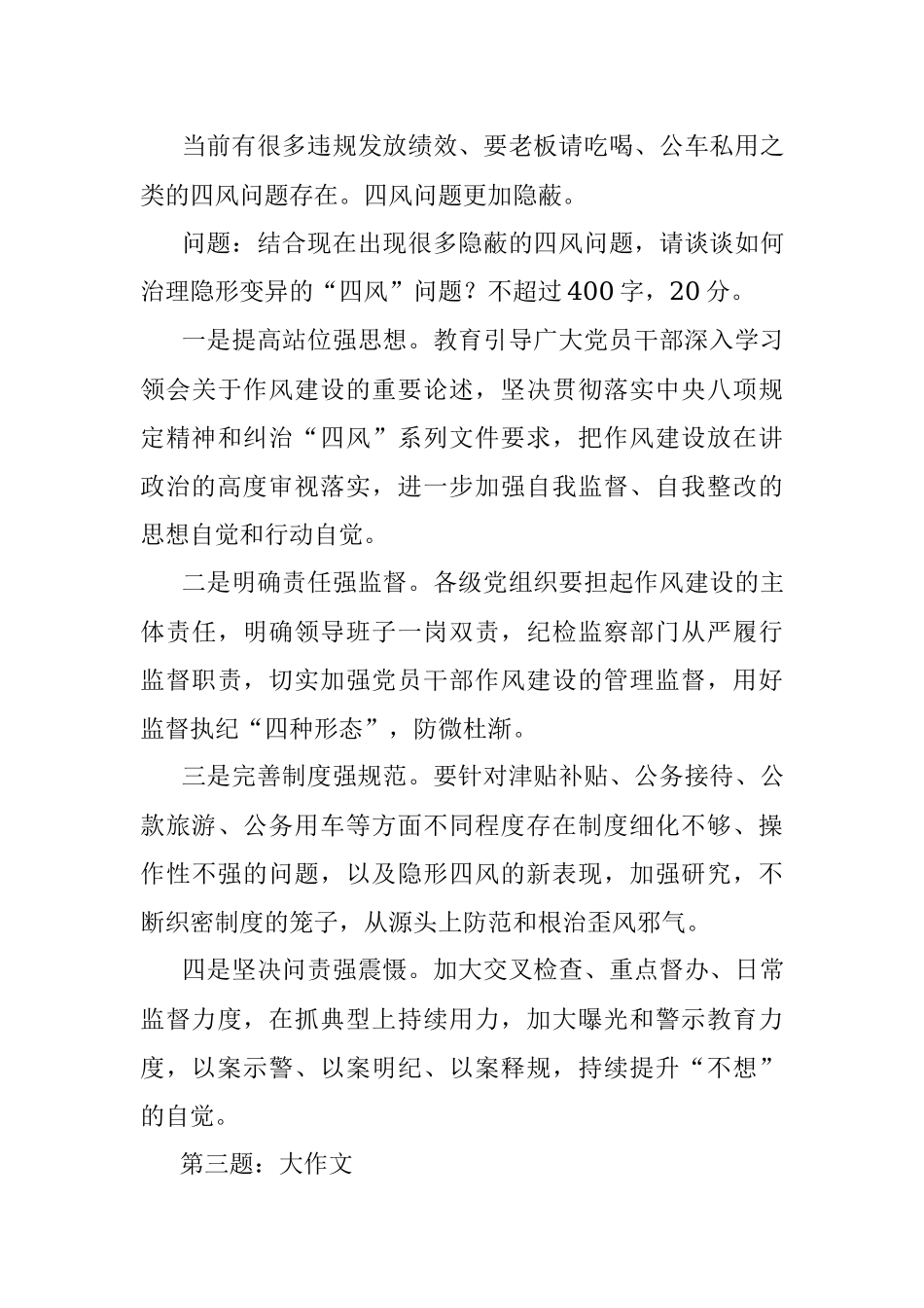 2022年5月8日广东深圳市直遴选考试真题及答案-党建综合卷.docx_第3页