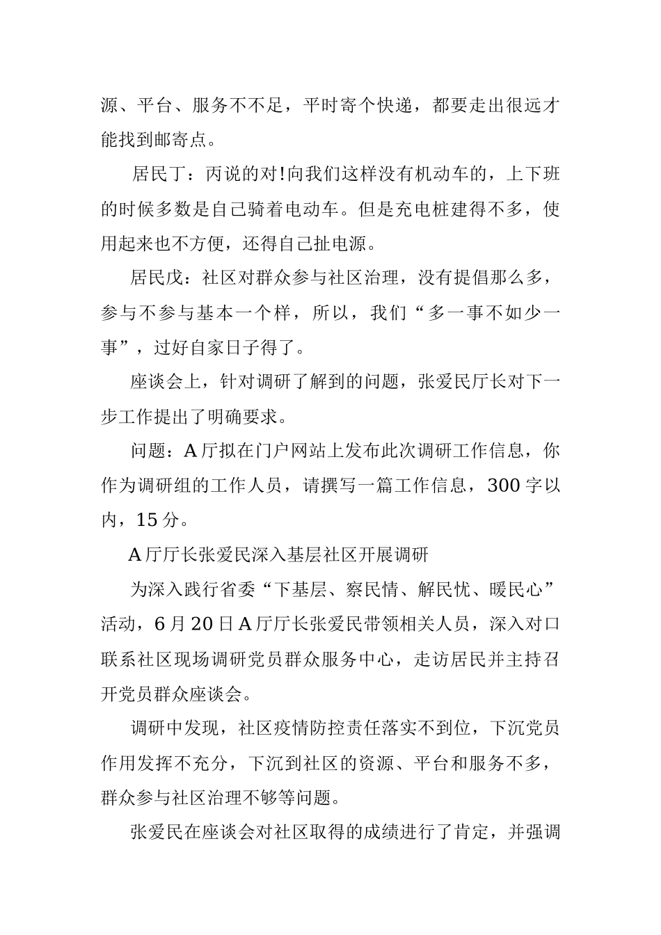 2022年8月27日湖北省直遴选考试真题及答案.docx_第2页