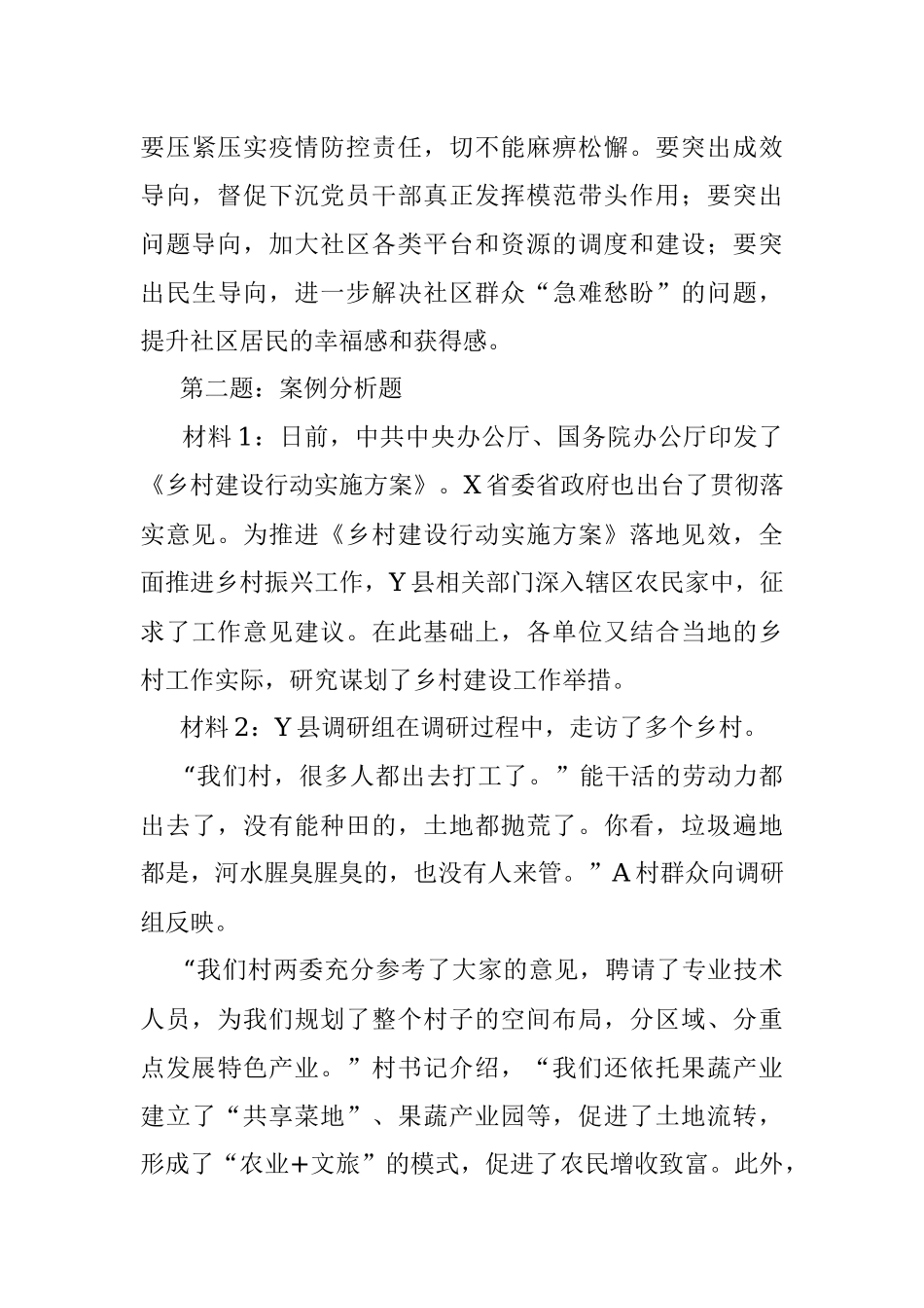 2022年8月27日湖北省直遴选考试真题及答案.docx_第3页