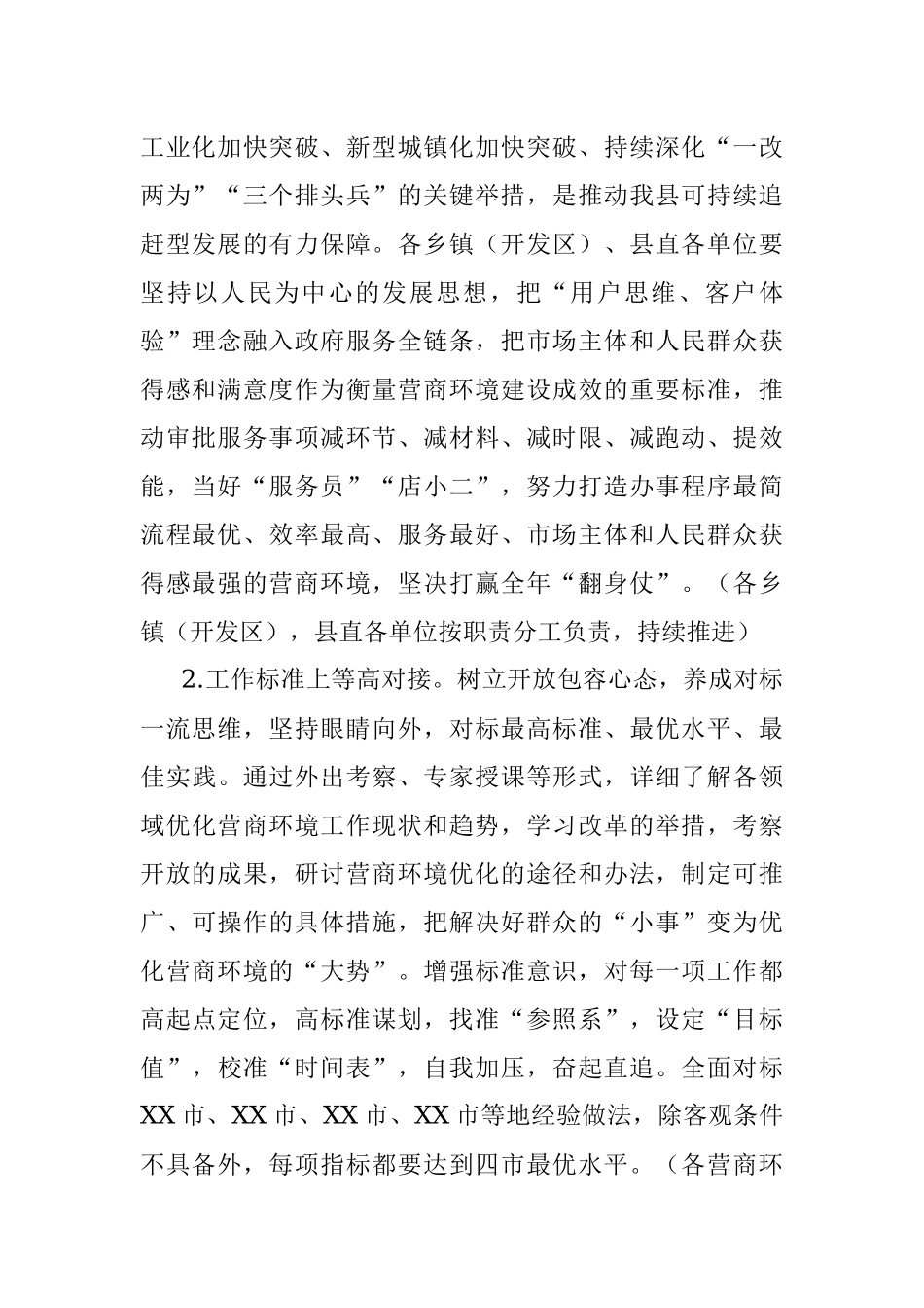 2023年XX县创优营商环境“学先进、补短板、树品牌”活动方案.docx_第2页