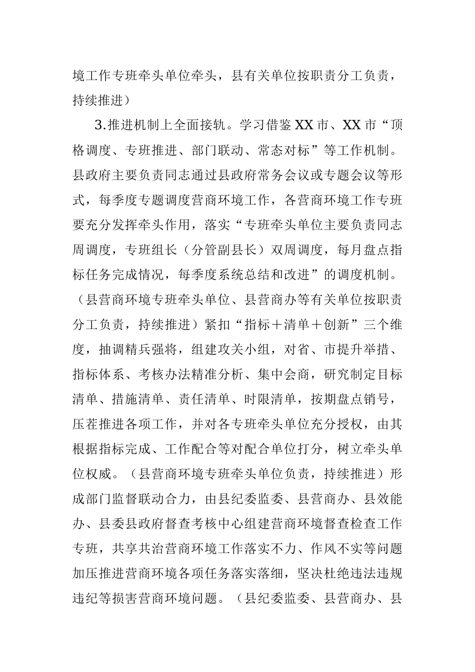 2023年XX县创优营商环境“学先进、补短板、树品牌”活动方案.docx_第3页