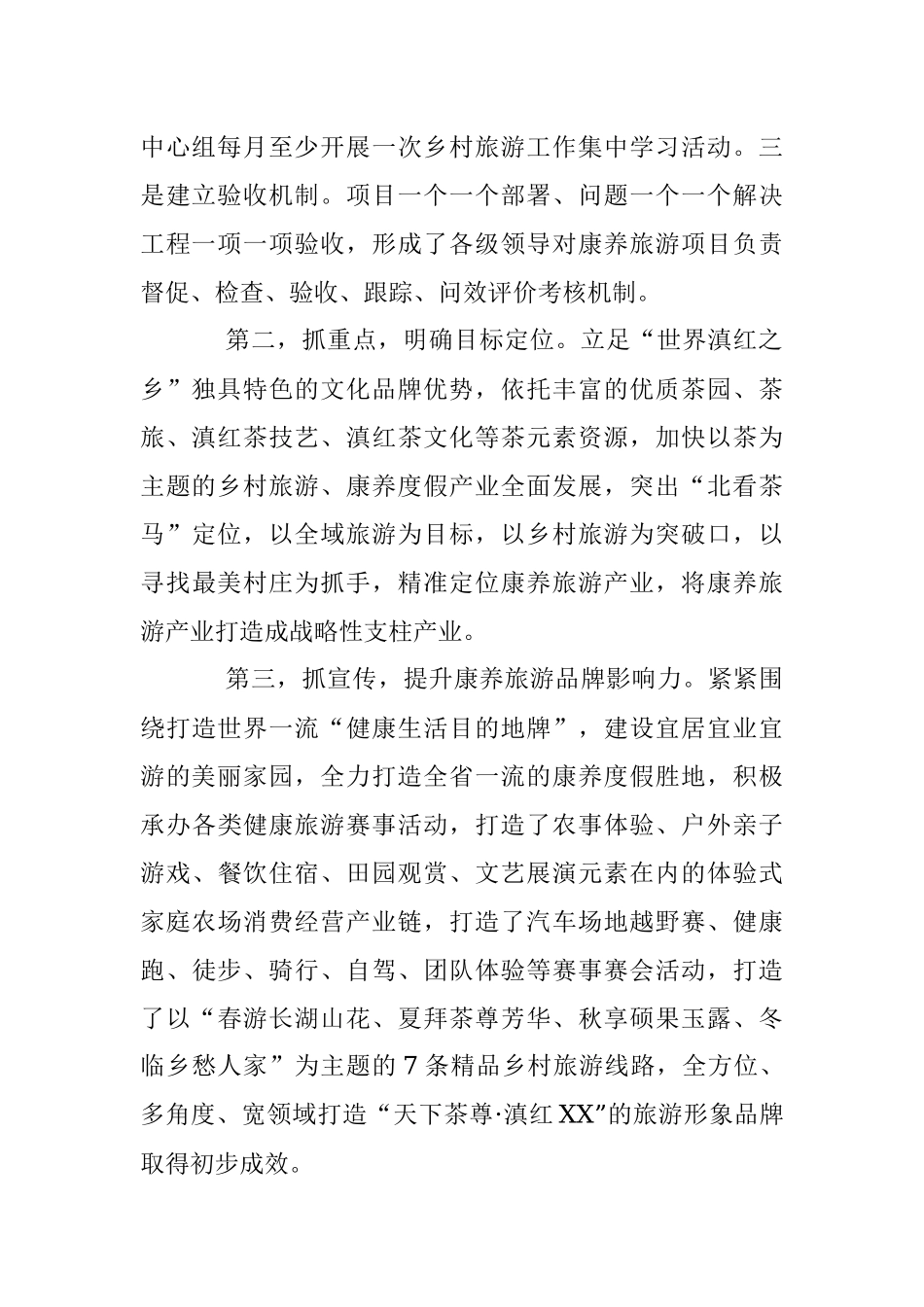 2023年XX县打造康养旅游产业调研报告.docx_第2页