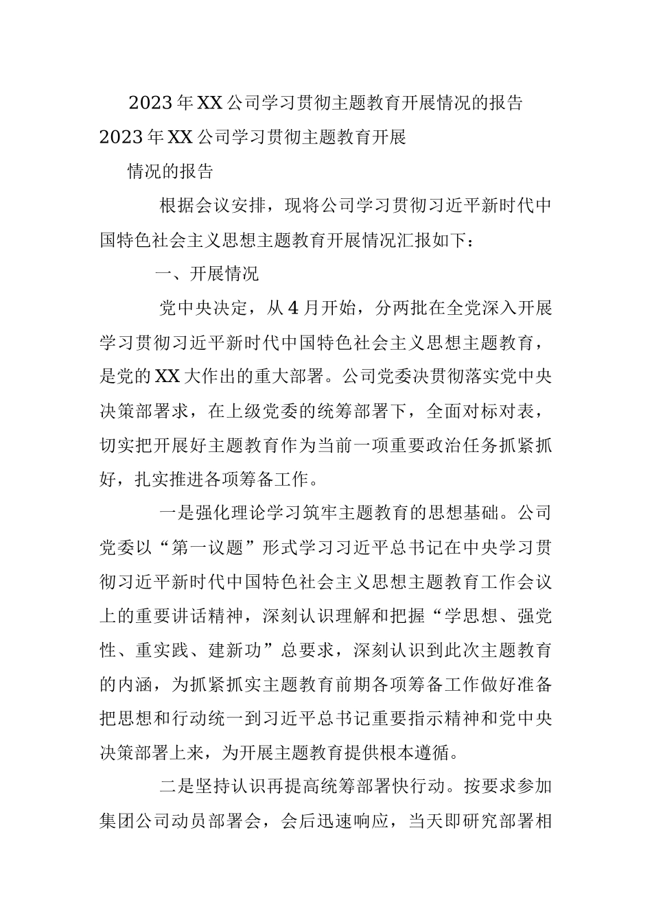 2023年XX公司学习贯彻主题教育开展情况的报告.docx_第1页