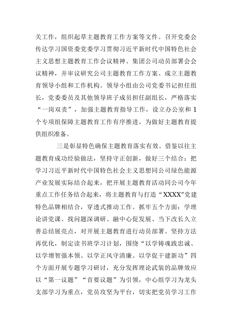 2023年XX公司学习贯彻主题教育开展情况的报告.docx_第2页