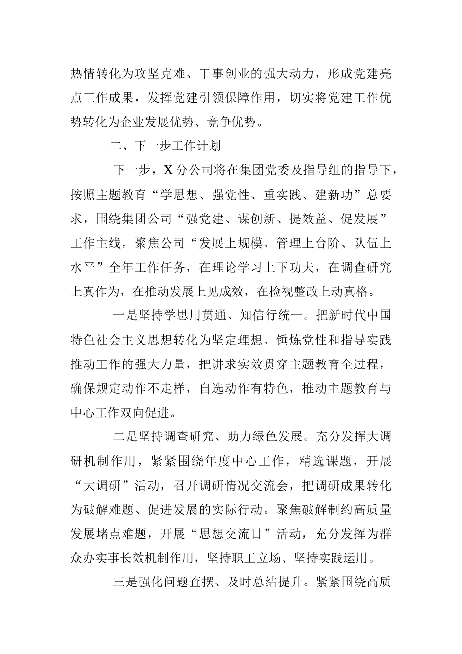 2023年XX公司学习贯彻主题教育开展情况的报告.docx_第3页