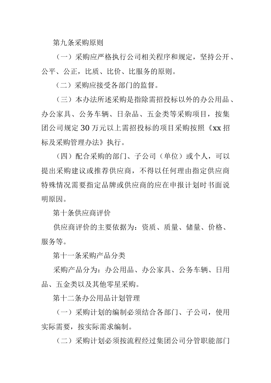 2023年xx办公用品及服务采购管理办法.docx_第2页