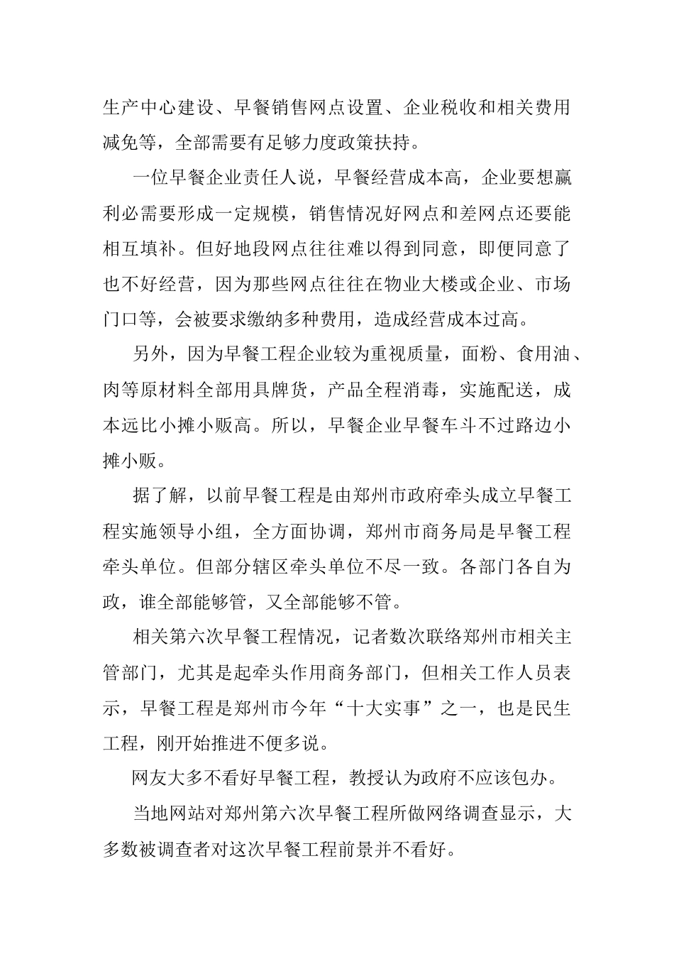 2021年中央机关公开遴选公务员考试真题及答案-C卷.docx_第3页