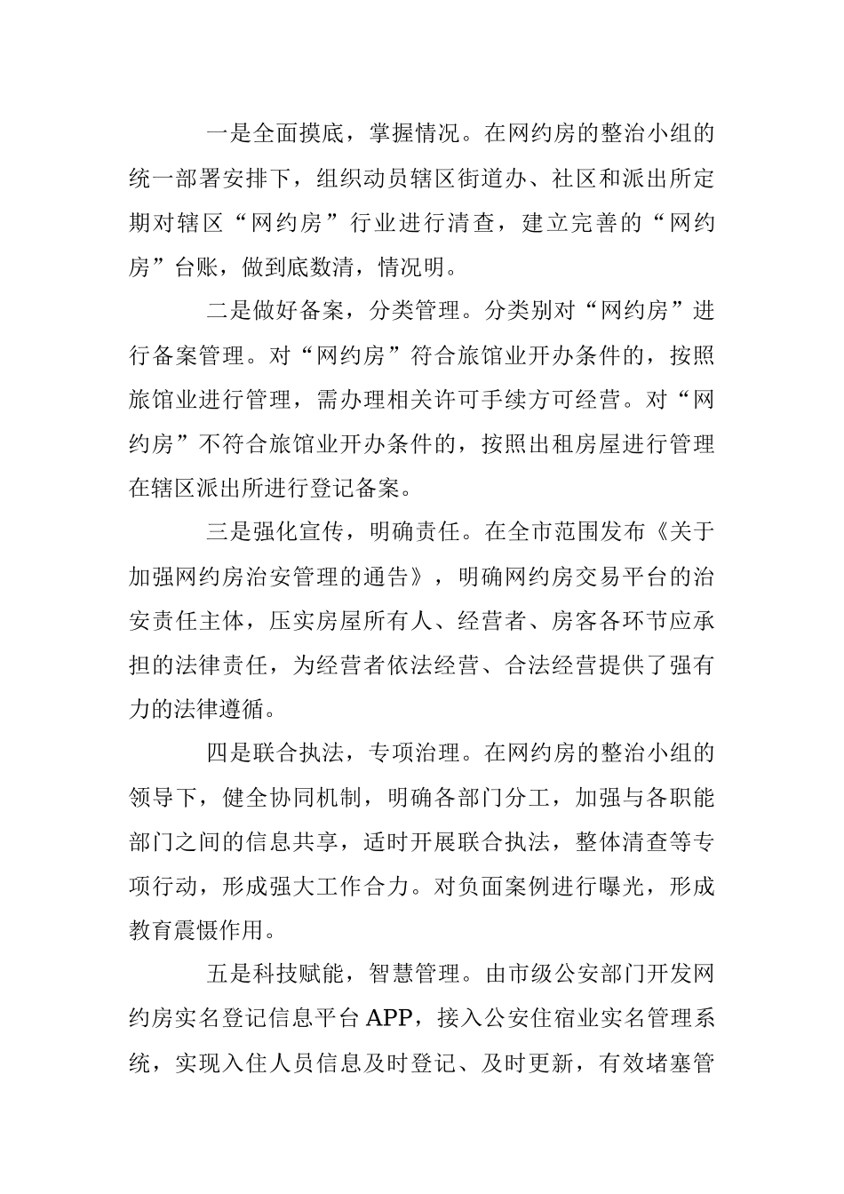2023年2月18日四川省公安厅遴选考试真题及答案.docx_第3页