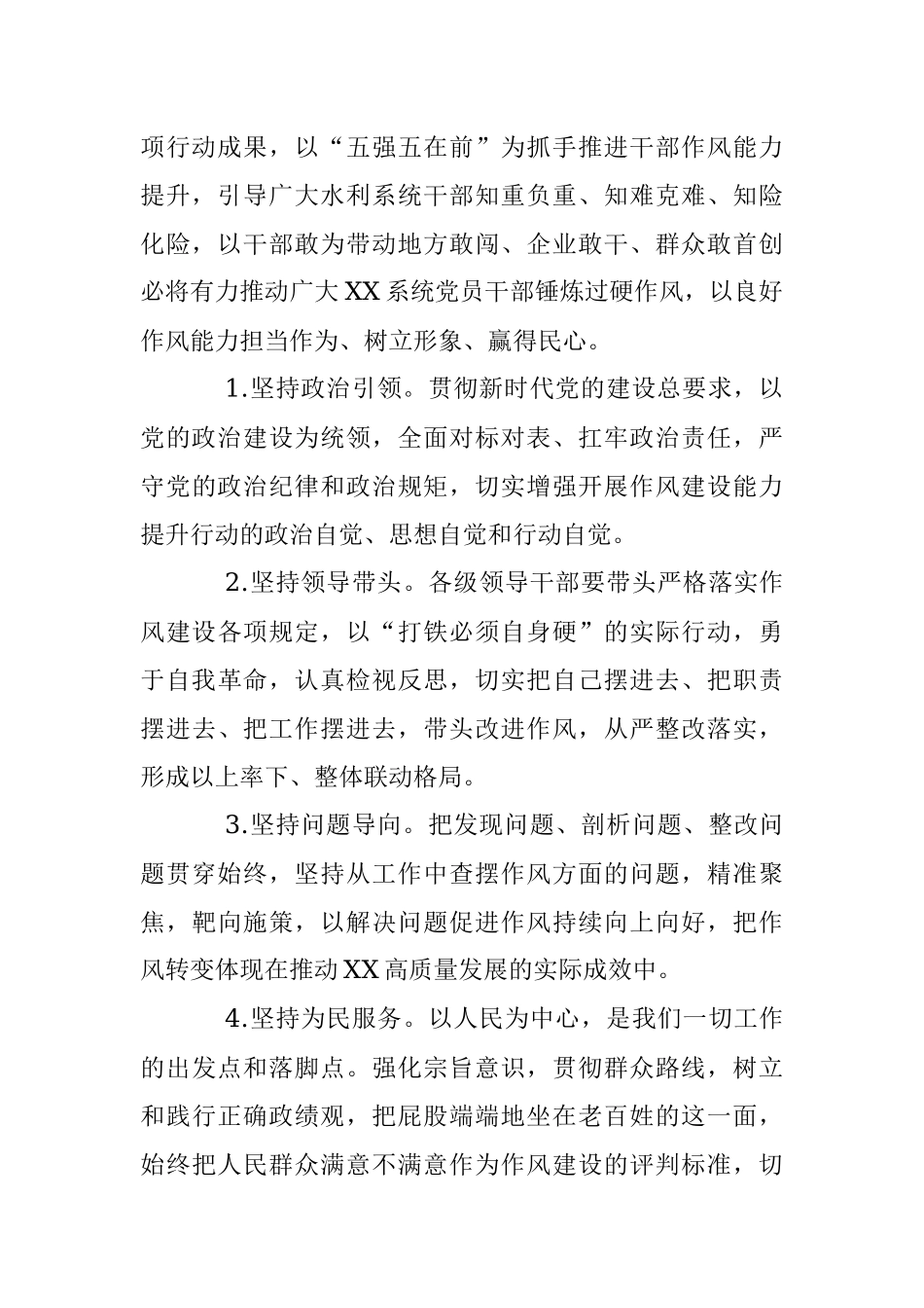 2023年XX市XX局干部作风能力提升年实施方案.docx_第2页