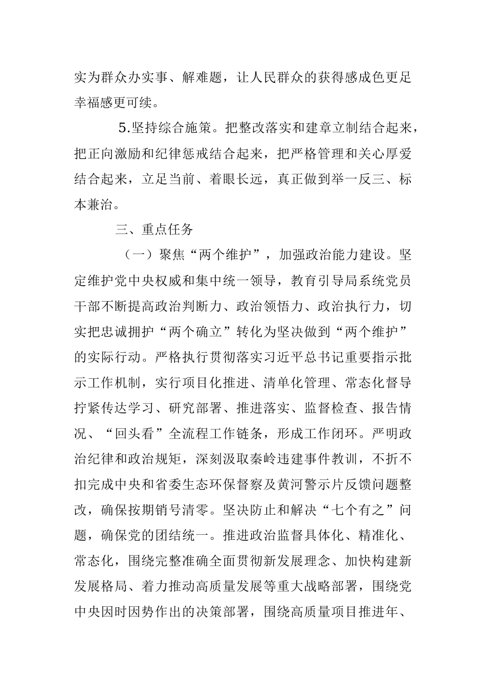 2023年XX市XX局干部作风能力提升年实施方案.docx_第3页