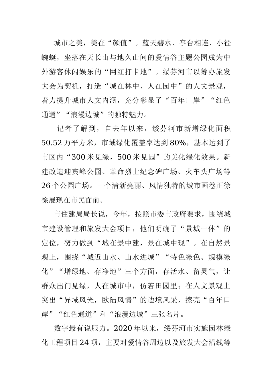 2022年5月14日四川泸州市转任遴选考试真题及答案.docx_第3页