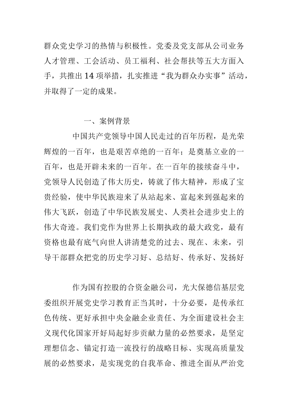 2023年XX党委 “学党史、听党话、感党恩、跟党走” 案例分享.docx_第2页