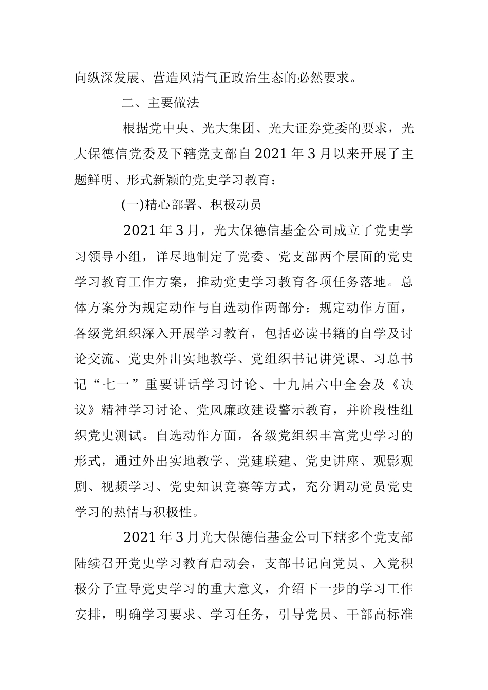 2023年XX党委 “学党史、听党话、感党恩、跟党走” 案例分享.docx_第3页