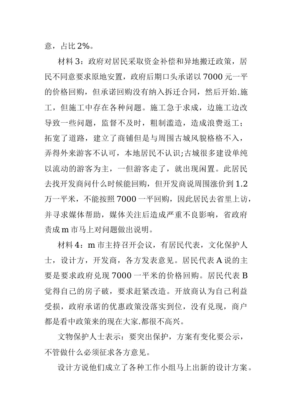 2021年中央国家机关遴选公务员考试真题及答案-B卷.docx_第2页