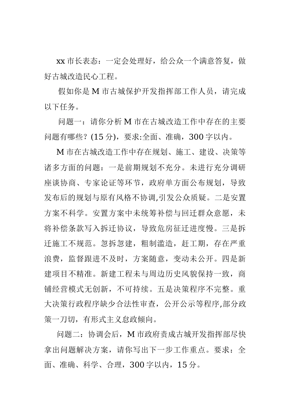 2021年中央国家机关遴选公务员考试真题及答案-B卷.docx_第3页