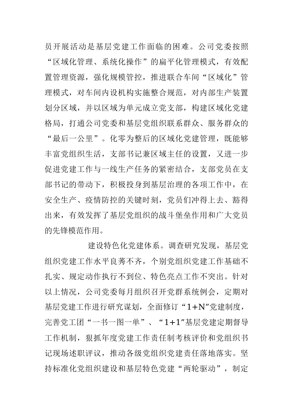 2023年XX公司党建工作与生产经营深度融合经验材料.docx_第3页