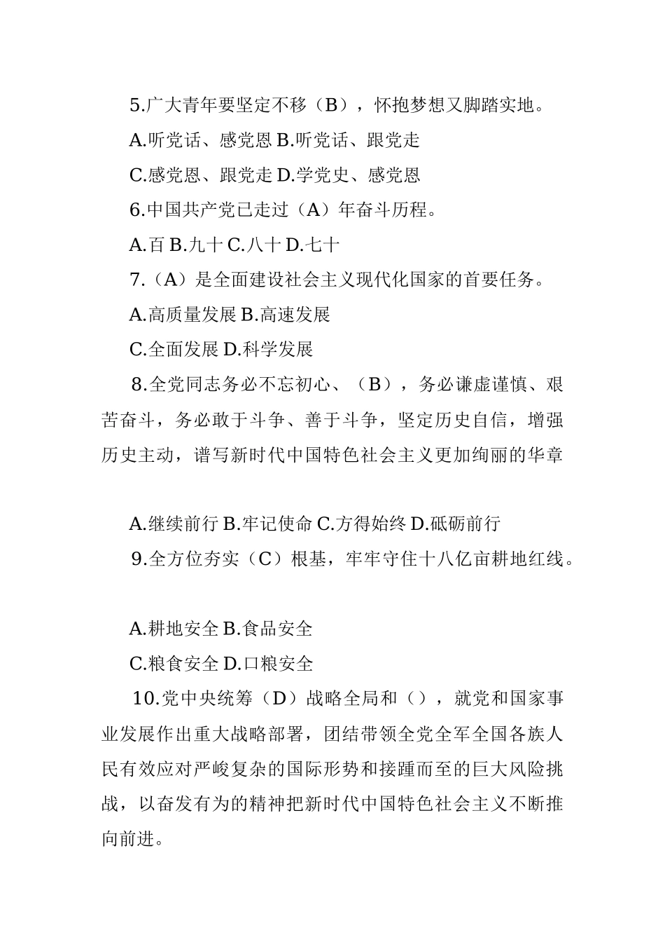 2023年XX区廉政知识测试题库.docx_第2页