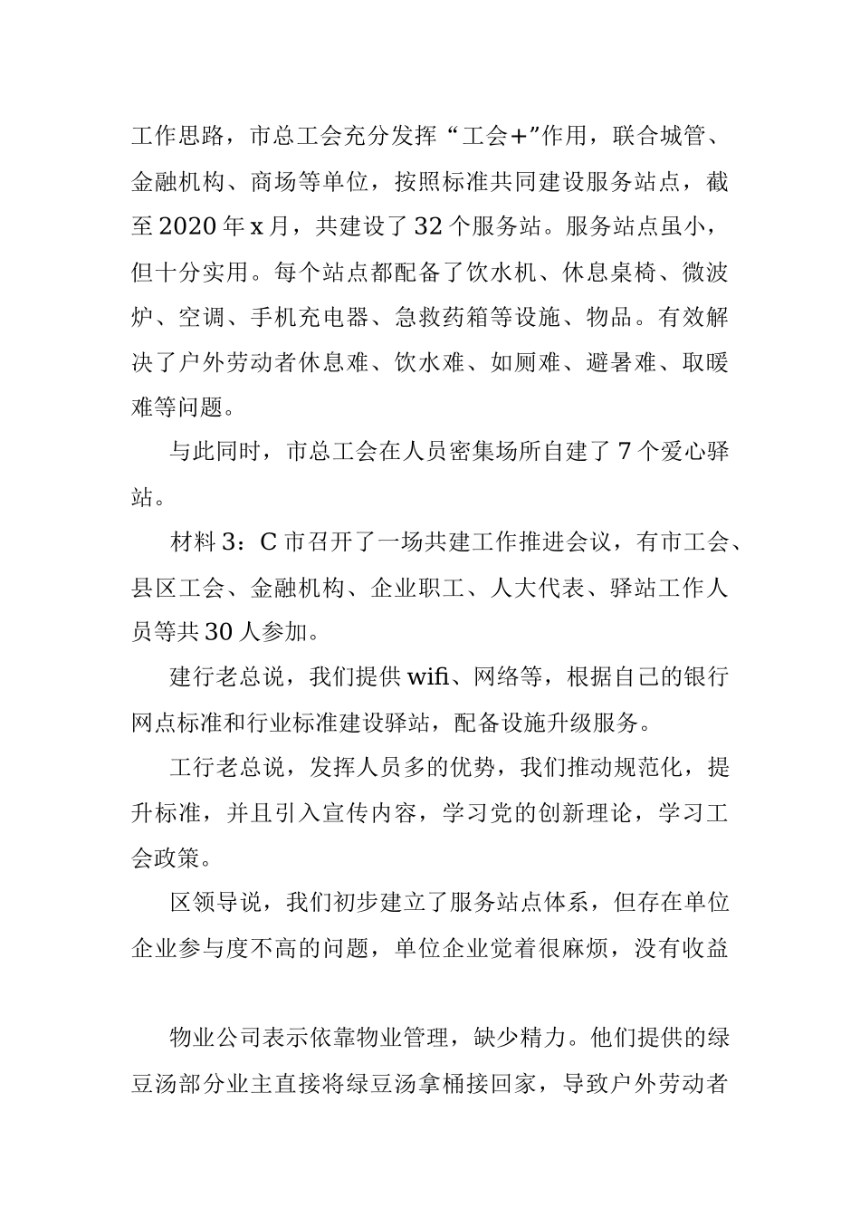 2023年1月7日中央国家机关遴选考试真题及答案-B卷.docx_第2页