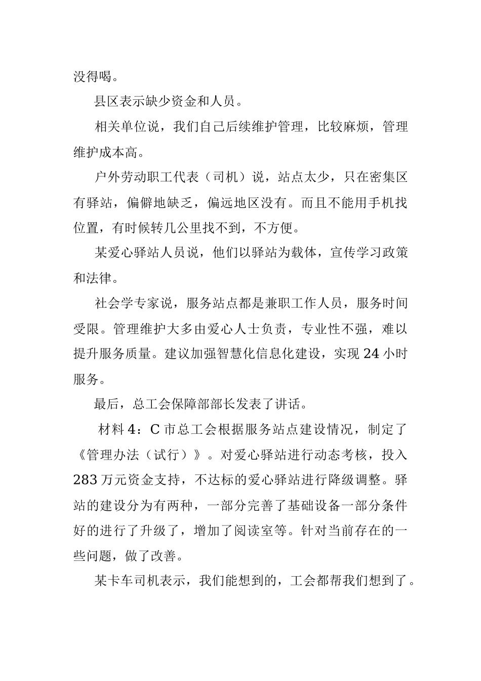 2023年1月7日中央国家机关遴选考试真题及答案-B卷.docx_第3页