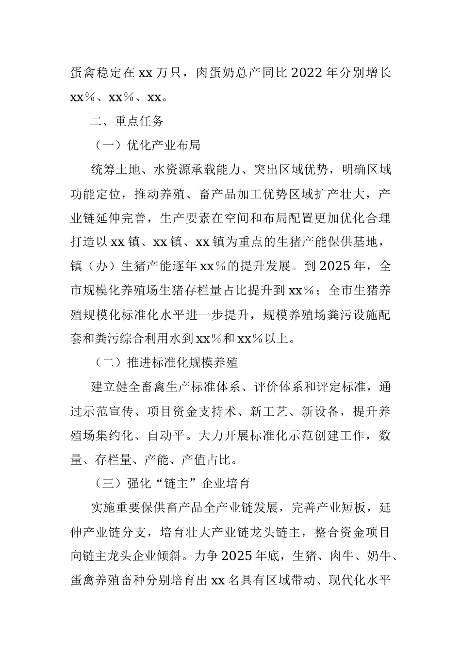 2023年xx市生猪等重要畜禽产品稳产保供工作方案.docx_第3页