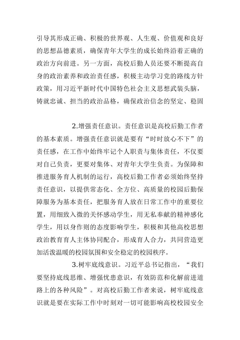 2023年XX学校主题教育系列学习活动心得体会.docx_第2页